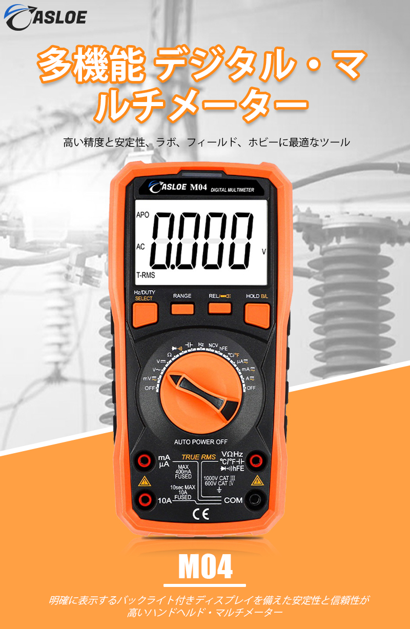 デジタル・マルチメーター ASLOE 型式：M04【国内正規品】【日…
