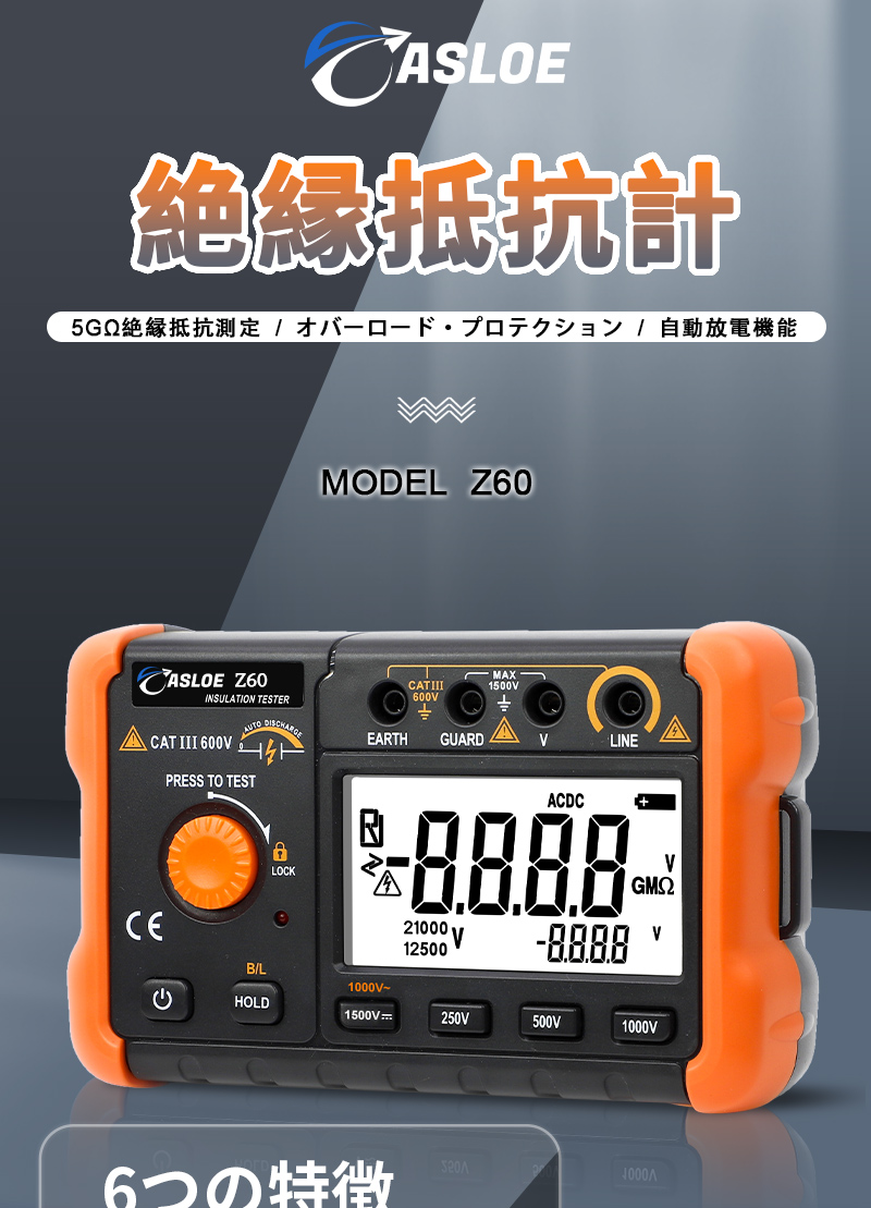 絶縁抵抗計  ASLOE 型式：Z60【国内正規品】 【日本語取説書付…